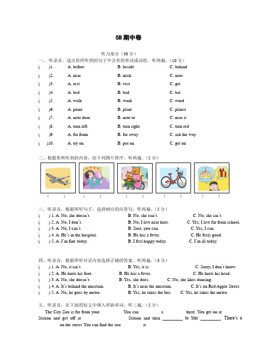 译林版五年级英语下册5B期中试卷(含听力稿)