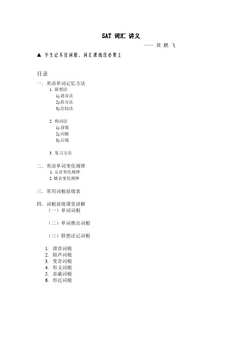 SAT新东方词汇讲义