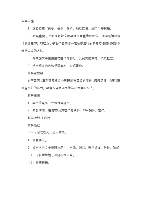 人教版六年级语文上册《蒙娜丽莎之约》教学课件