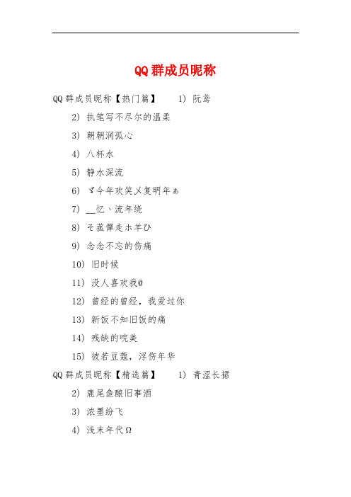 QQ群成员昵称
