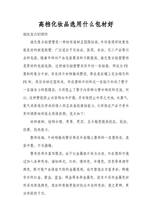 高档化妆品选用什么包材好