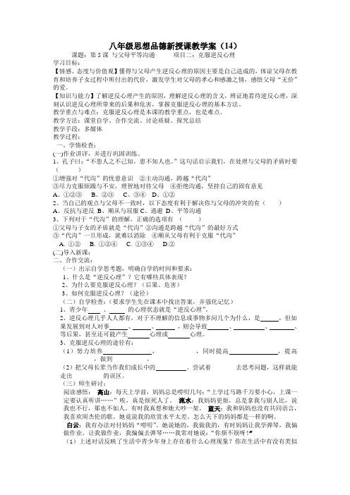 克服逆反心理教案