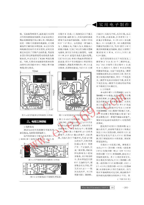 网线测试仪的设计及彩灯设计报告(打印)