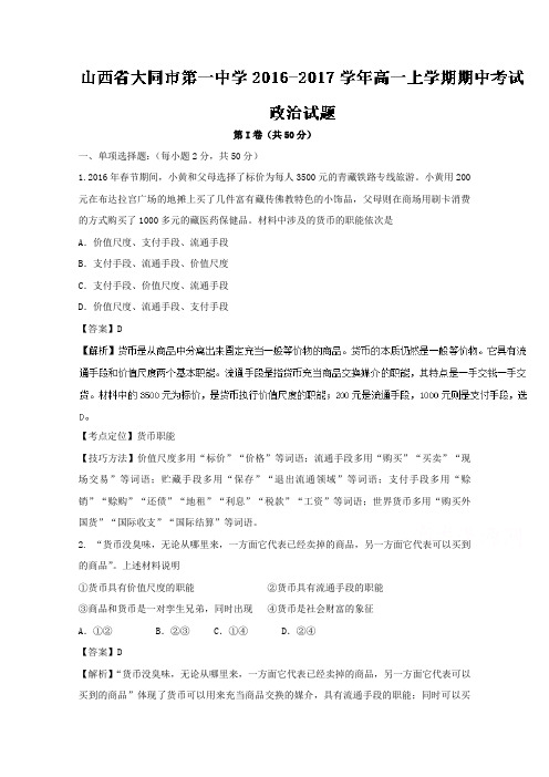 山西省大同市第一中学2016-2017学年高一上学期期中考