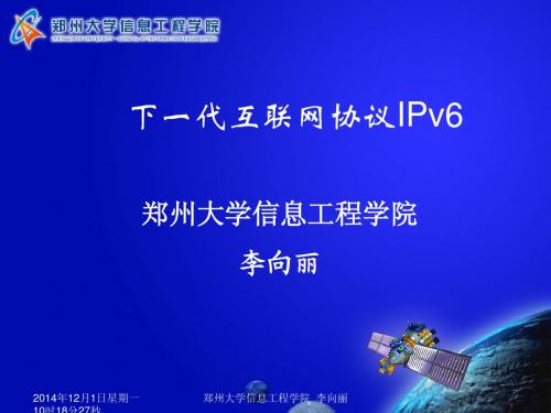 第4章 IPv6分组及协议机制