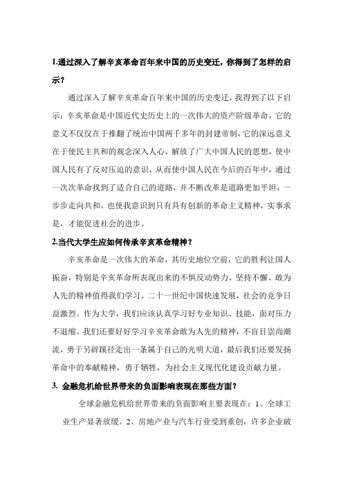 形势政策作业