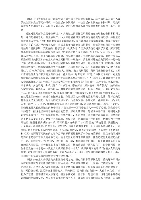 《氓》与《美狄亚》弃妇形象之比较