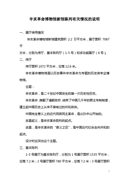 四辛亥革命博物馆新馆陈列艺术形式设计说明