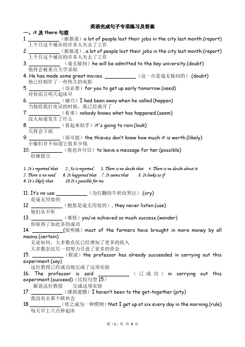 (完整版)英语完成句子专项练习及答案
