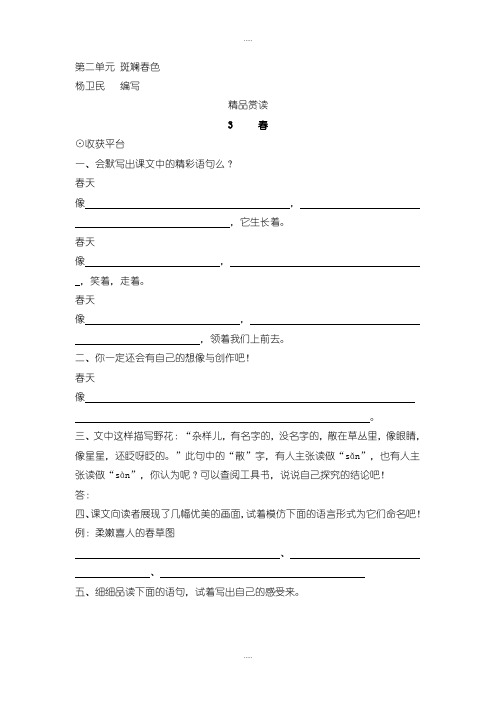 新编北师大版七年级下册语文配套练习及答案第二单元 斑斓春色