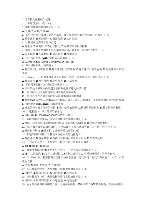 四川省专升本计算机文化基础试题