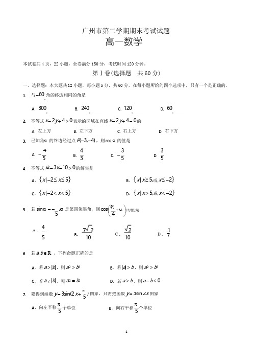 高一下学期期末数学试题(共4套,含参考答案)