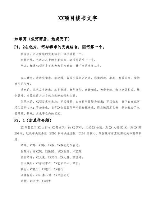 房地产项目楼书、价值手册文案规划