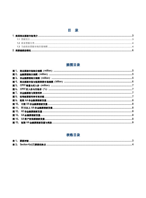 美国商业票据市场情况研究