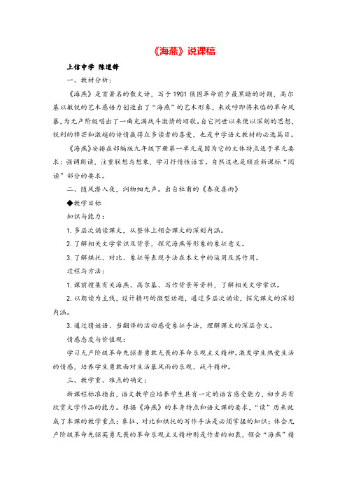 部编版九年级下册语文《海燕》说课稿