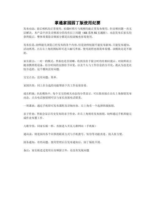 掌通家园园丁版使用纪要