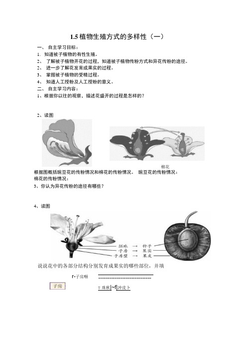 浙教版七下科学导学案15导学案一.doc