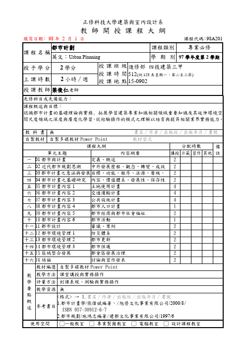 都市计划