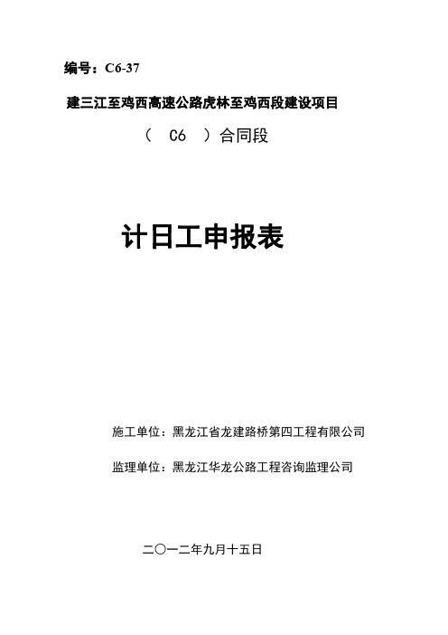 计日工-交通管制(建鸡高速)