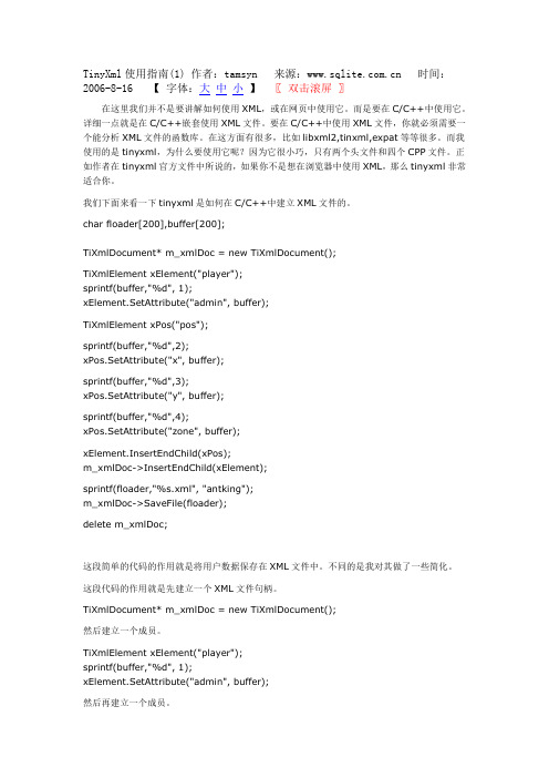 TinyXml使用指南
