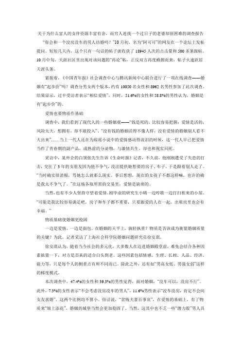关于为什么富人的女伴资源丰富有余,而穷人连找一个过日子的老婆却很困难的调查报告