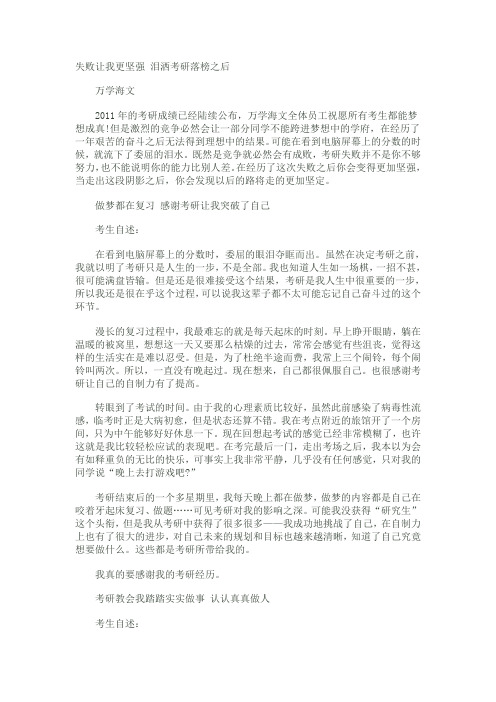 失败让我更坚强 泪洒考研落榜之后