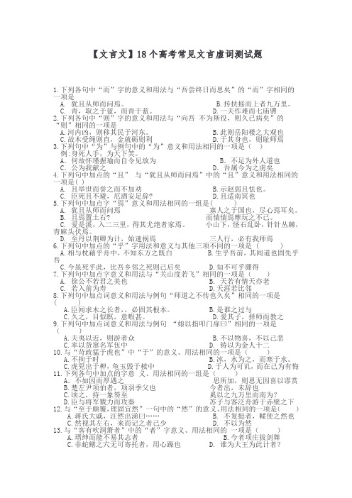 【文言文】18个高考常见文言虚词测试题【4页】