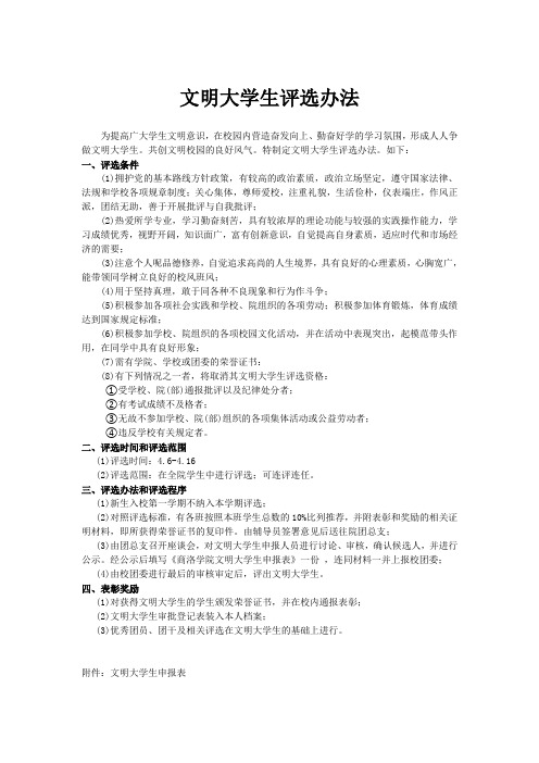 文明大学生评选办法(3)