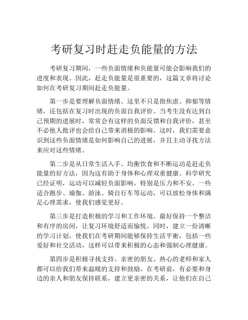 考研复习时赶走负能量的方法