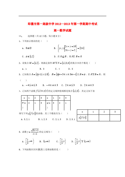 山东省青岛市高一数学上学期期中考试试题新人教A版