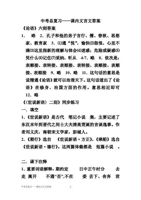 文言文答案