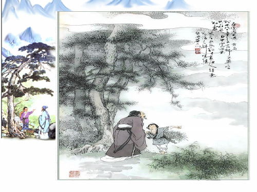 《寻隐者不遇》ppt课件