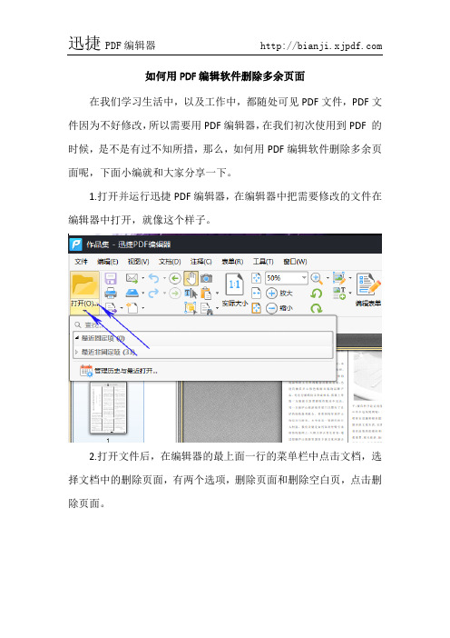 如何用PDF编辑软件删除多余页面