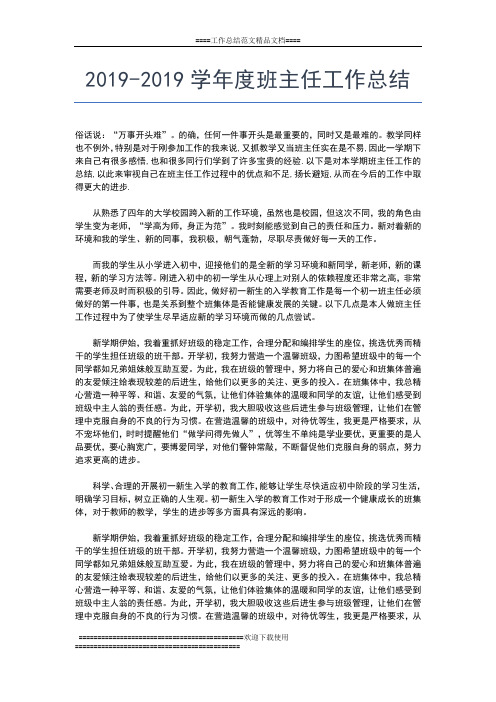 2019年最新公司党支部年度总结报告范文工作总结文档【五篇】
