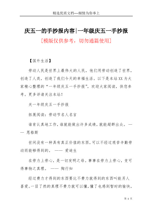 庆五一的手抄报内容-一年级庆五一手抄报(共3页)