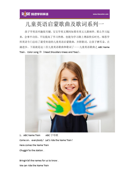 儿童英语启蒙歌曲及歌词系列一