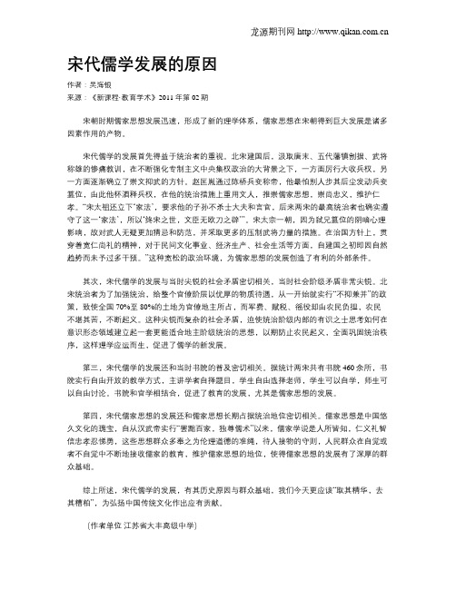 宋代儒学发展的原因