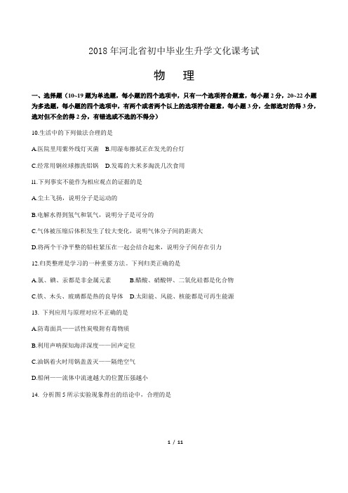 2018年河北省中考物理试题(含答案)