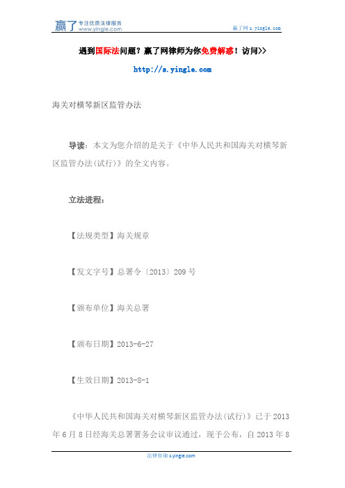 海关对横琴新区监管办法