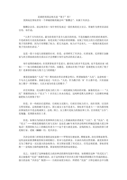是谁把美国总统关进“笼子”里？