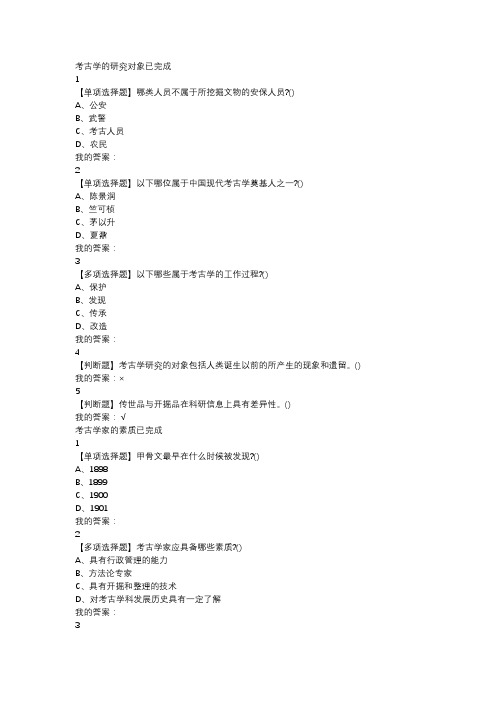 考古与人类