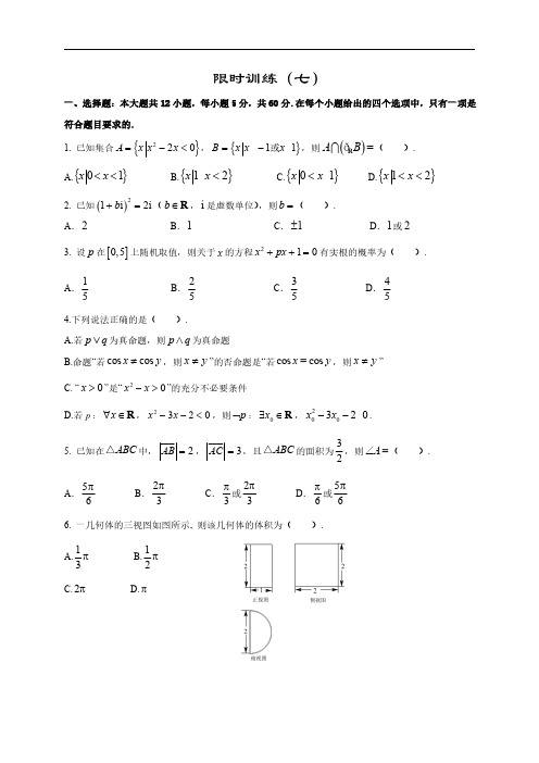 高中数学新课程精品限时训练(7)