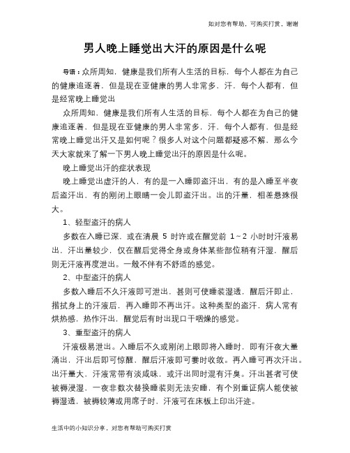 男人晚上睡觉出大汗的原因是什么呢