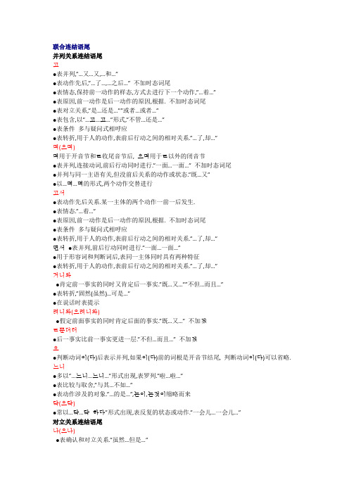 TOPIK对于写作连接题和作文 韩国语连结语尾总结表