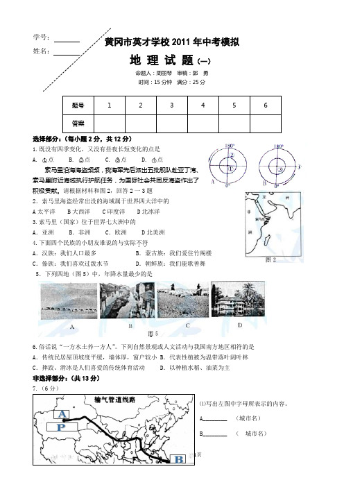 黄冈市中考模拟地理试题(四)