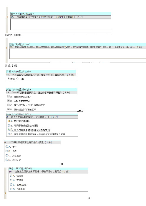 汽车金融考试题目及答案