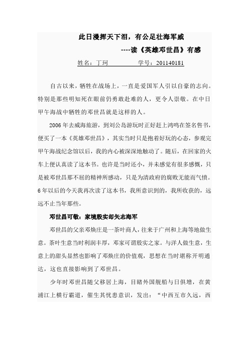 读《英雄邓世昌》有感