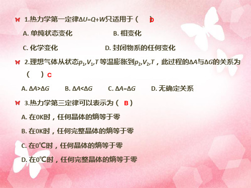 2011—2012学年度 第1期 物理化学 期中试题