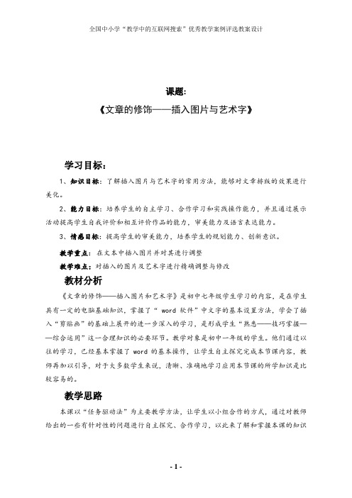 初中信息技术七年级信息技术七年级下第一章第一节编辑文章《编辑文章》教案)