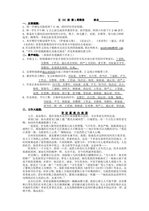 五班第1周简报姓名